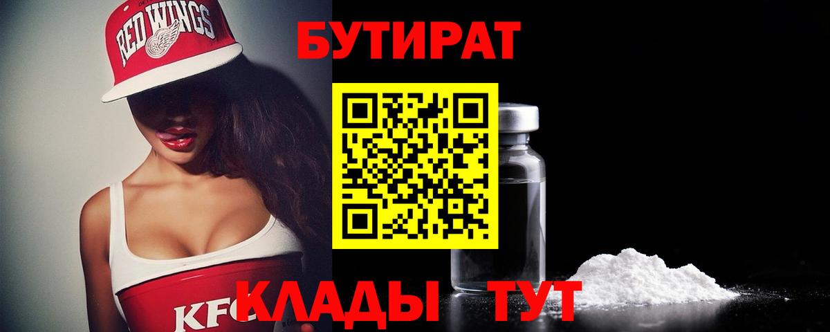 БУТИРАТ BDO 33% Кудымкар