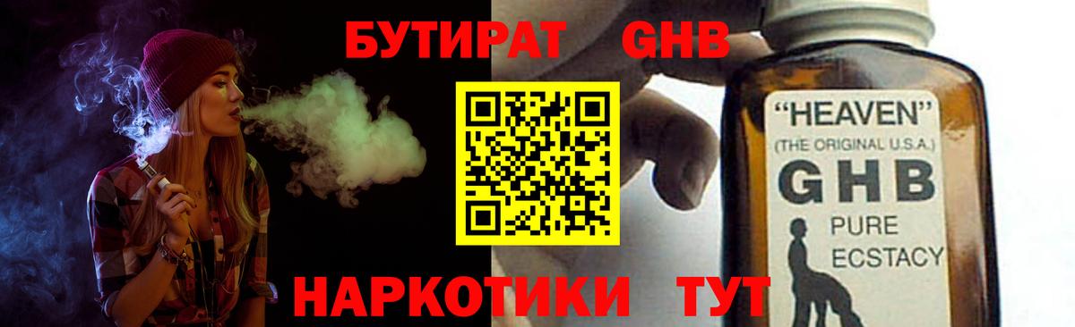 БУТИРАТ 1.4BDO  БУТИРАТ  Кудымкар  Вход с VPN 