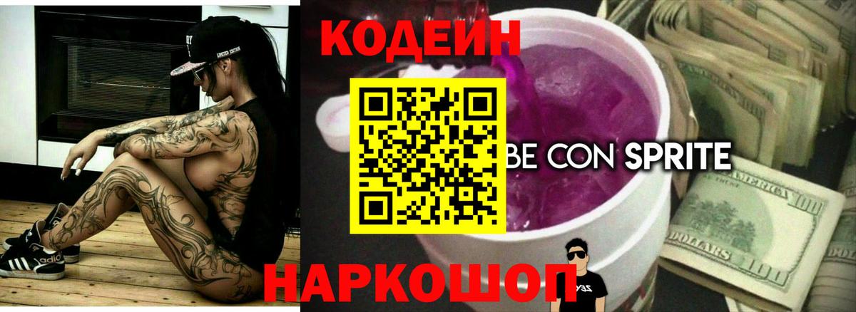 Кодеиновый сироп Lean напиток Lean (лин) Кудымкар