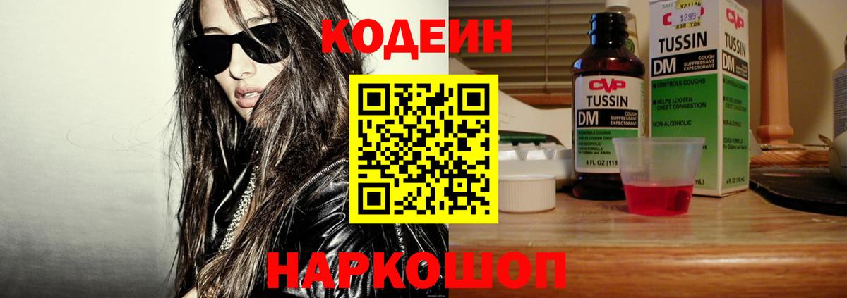Кудымкар  Codein напиток Lean (лин)  Кодеиновый сироп Lean Purple Drank  Вход с VPN 